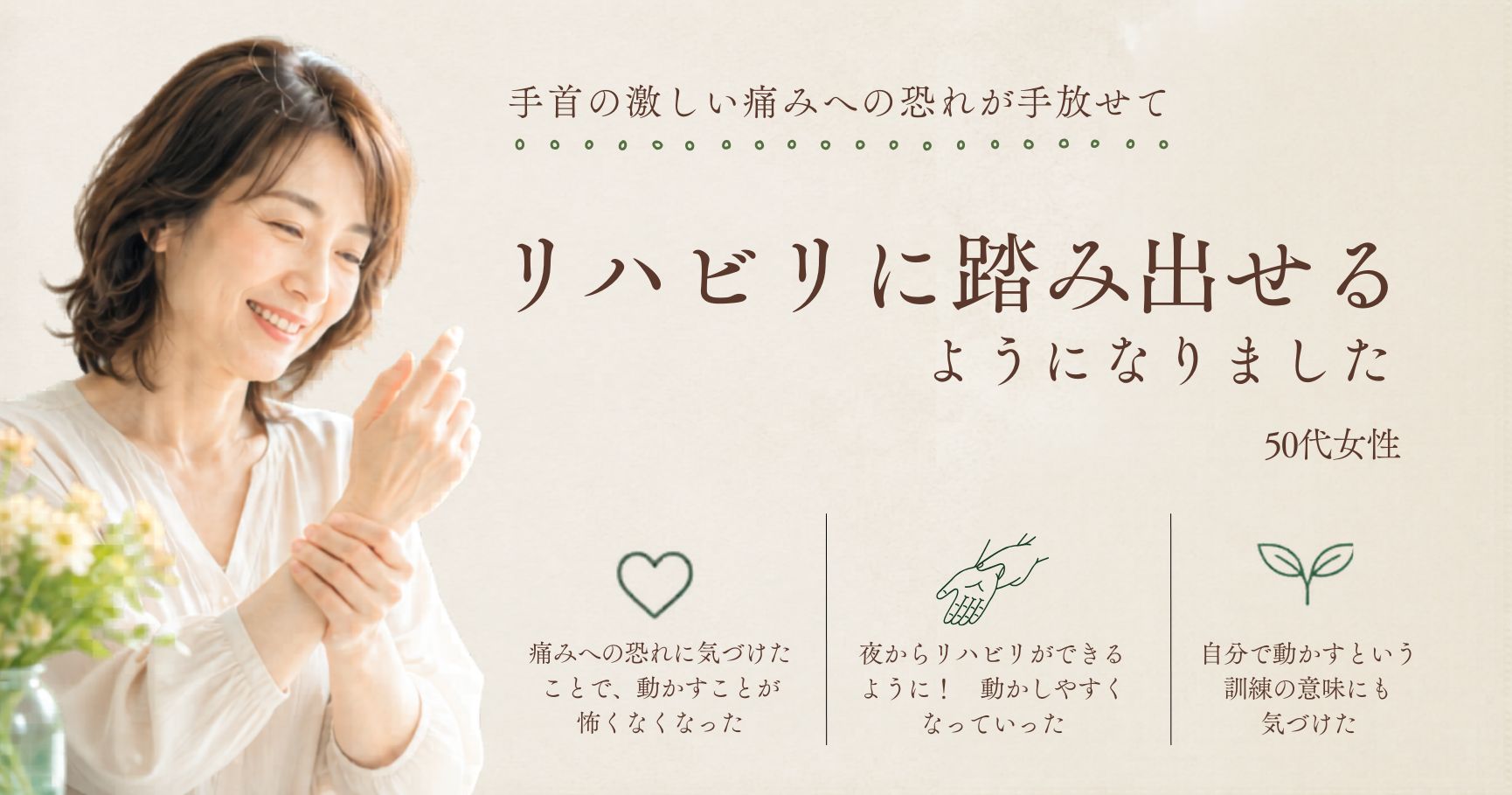 痛みが怖くて、動かせなくなっていた