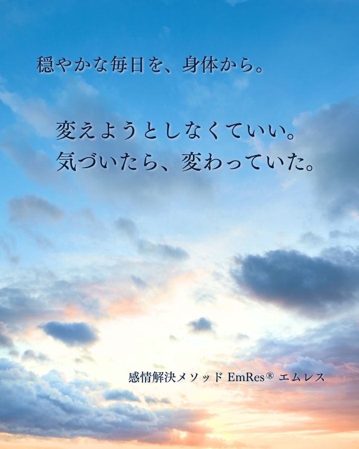 感情に振り回されない毎日へ｜エムレス｜オンラインセッション｜永井友｜springdays
