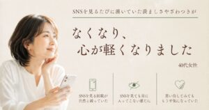 SNSを見るとざわついてしまう