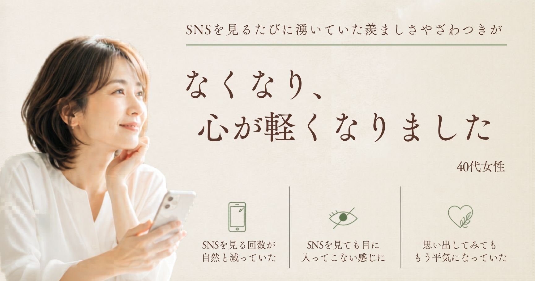 SNSを見るとざわついてしまう