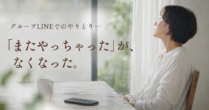 お客様の変化「またやっちゃった」