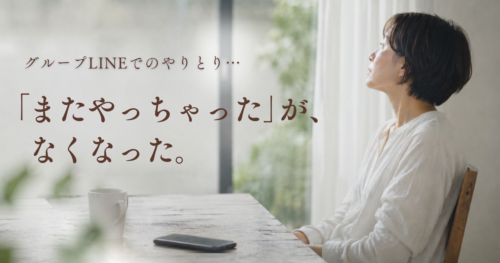 お客様の変化「またやっちゃった」