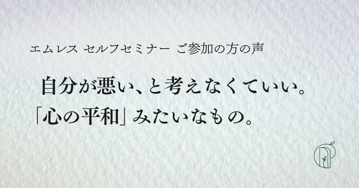 心の平和