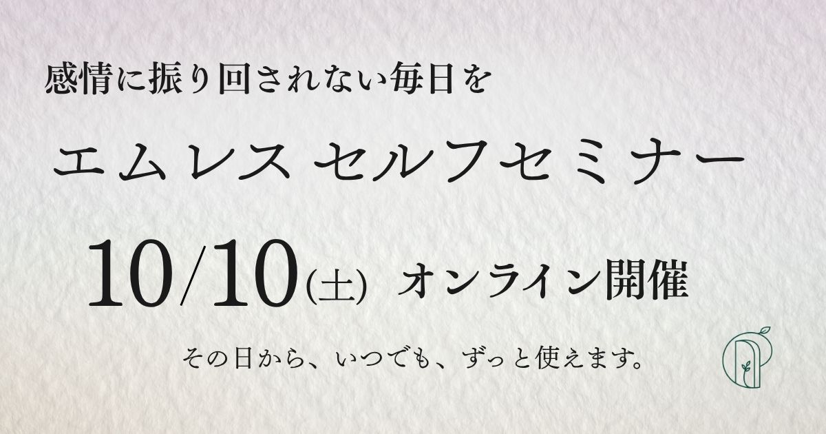 10/10セルフセミナー告知